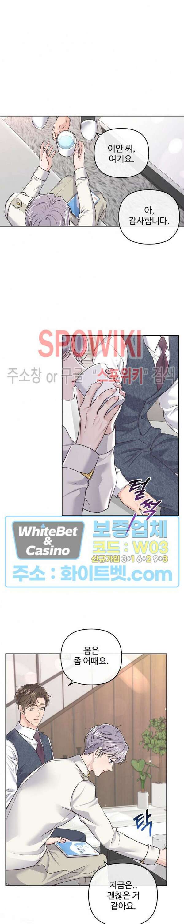 버틀러(Butler) 외전 11화 3