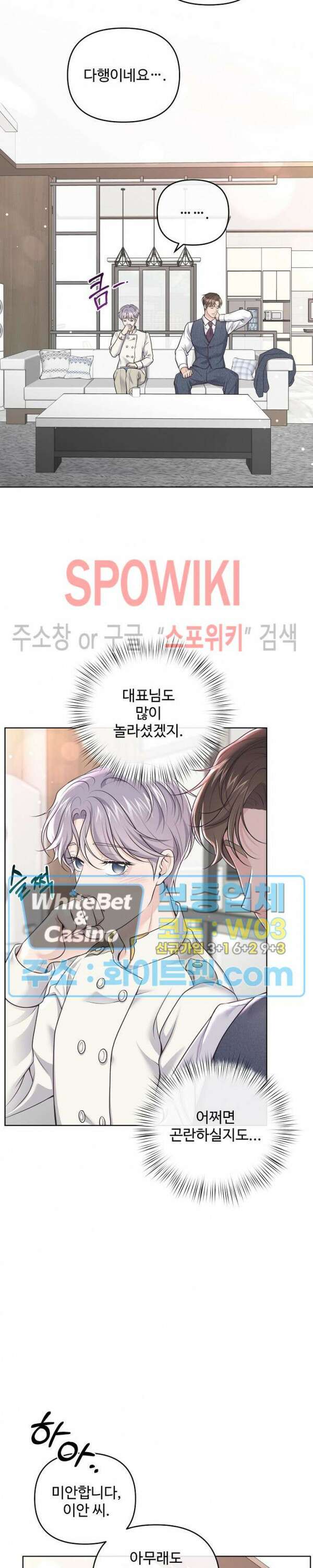 버틀러(Butler) 외전 11화 4