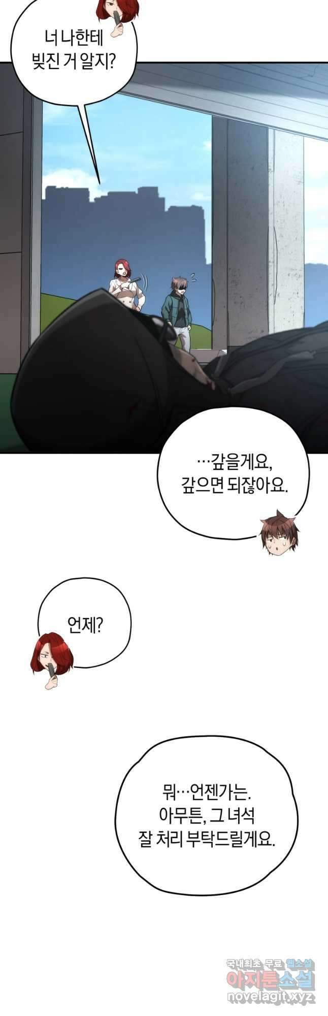 리라이프 플레이어 36화 2