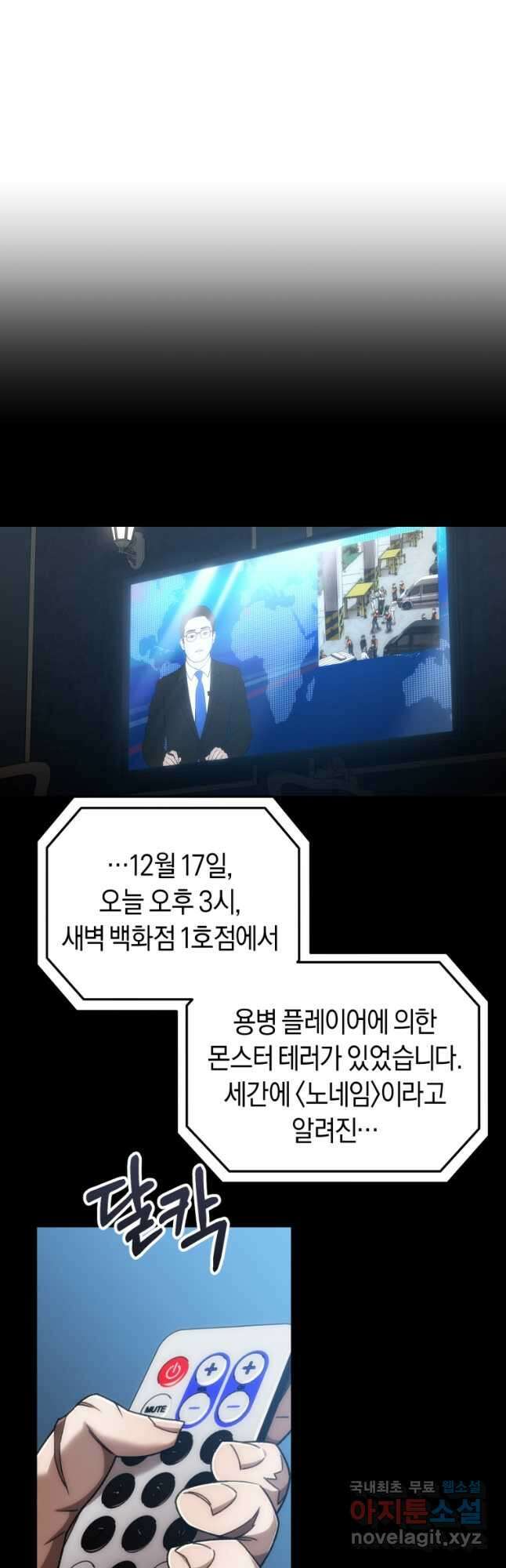 리라이프 플레이어 36화 10