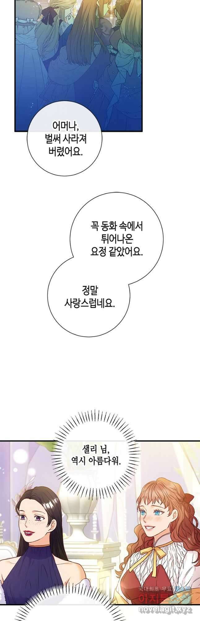 가짜 애첩의 화려한 일상 38화 6