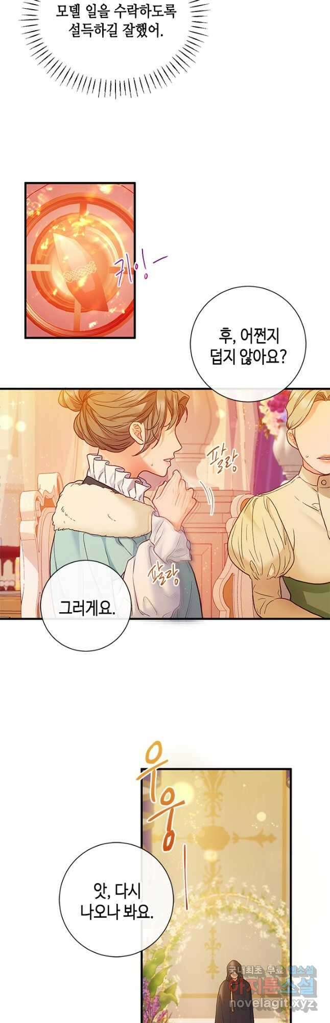 가짜 애첩의 화려한 일상 38화 7