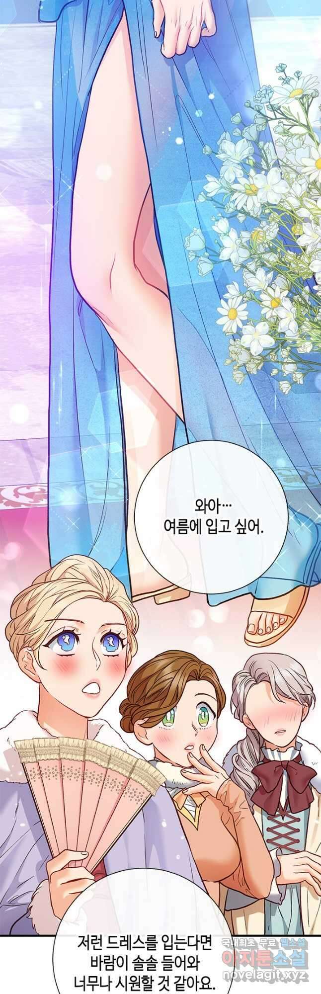 가짜 애첩의 화려한 일상 38화 10