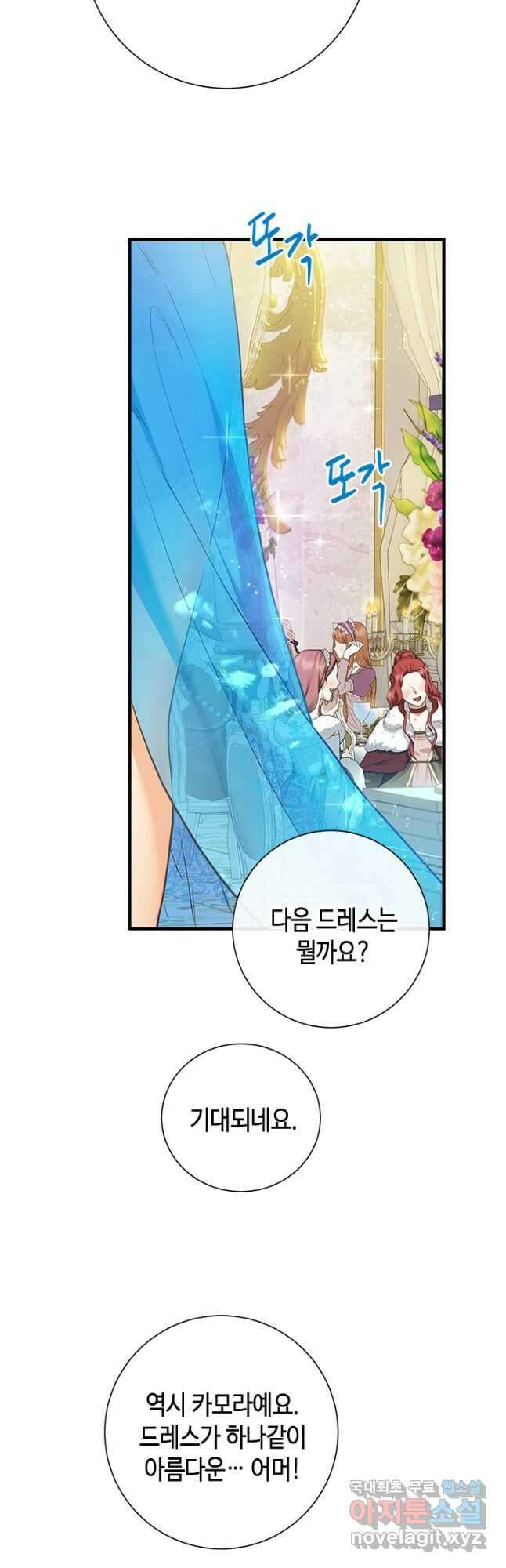 가짜 애첩의 화려한 일상 38화 11