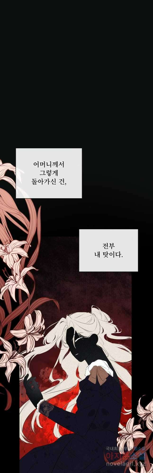 정체를 숨긴 서브남주에게 잘못 걸렸다 35화 3