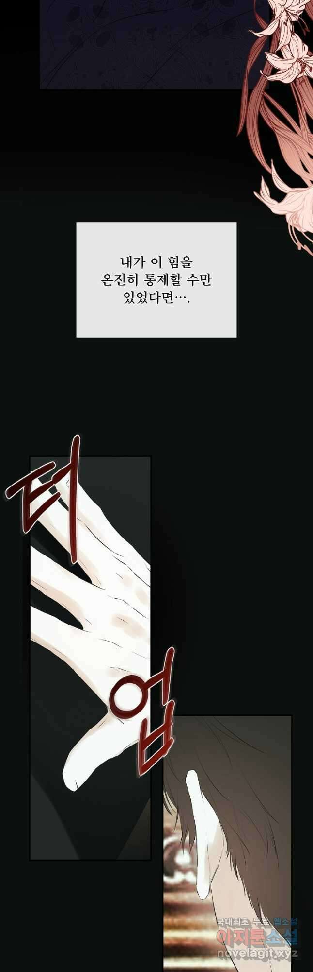 정체를 숨긴 서브남주에게 잘못 걸렸다 35화 4