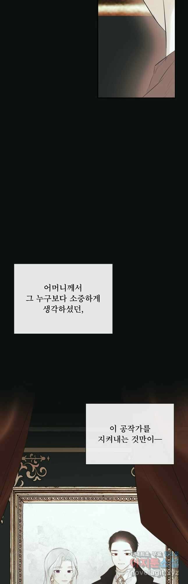 정체를 숨긴 서브남주에게 잘못 걸렸다 35화 5