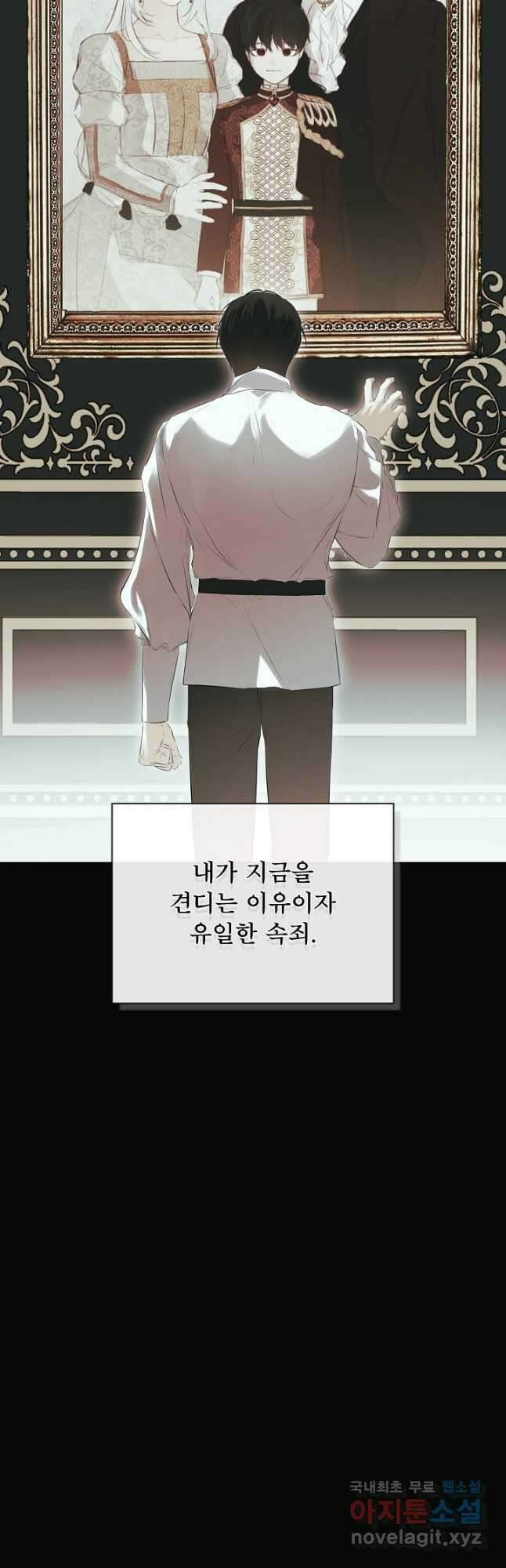 정체를 숨긴 서브남주에게 잘못 걸렸다 35화 6