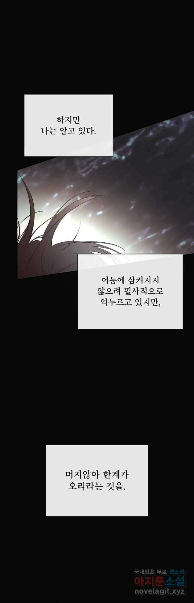 정체를 숨긴 서브남주에게 잘못 걸렸다 35화 7