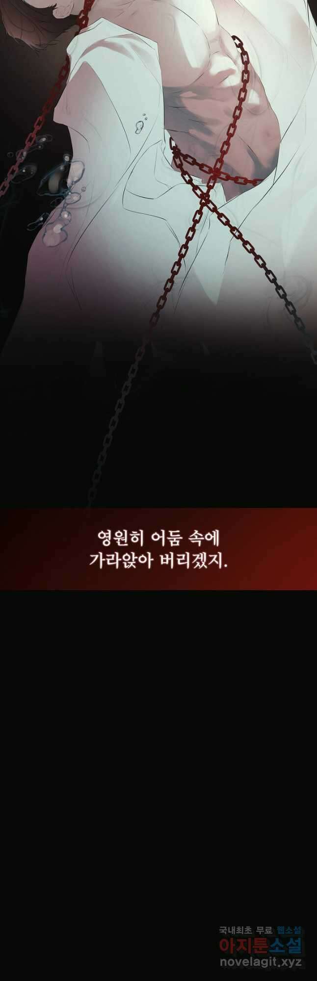 정체를 숨긴 서브남주에게 잘못 걸렸다 35화 9