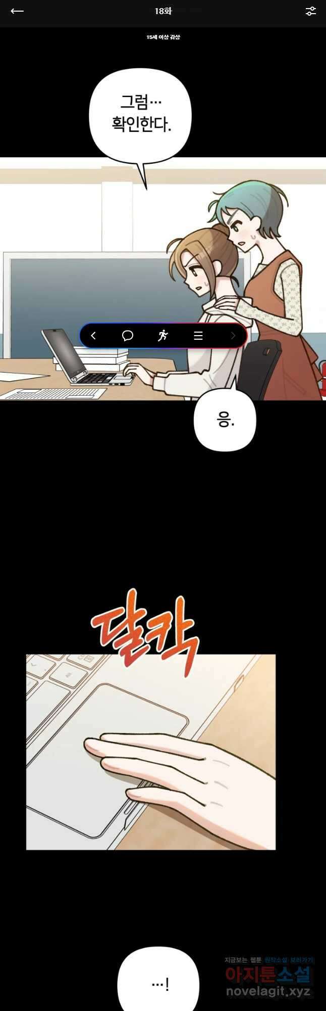 유수의 작용 18화 1
