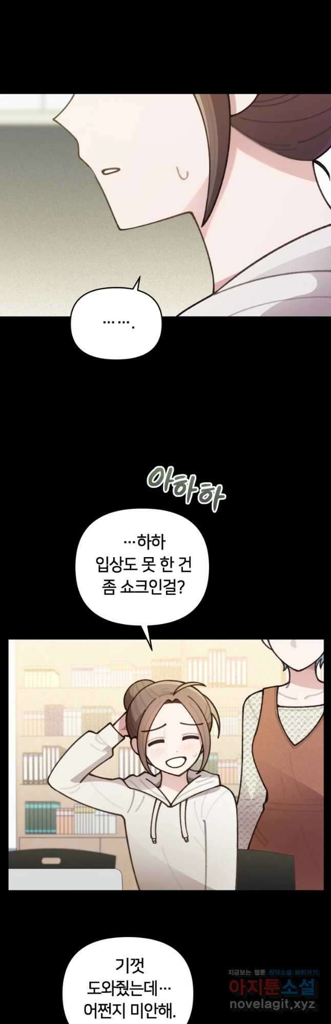 유수의 작용 18화 3