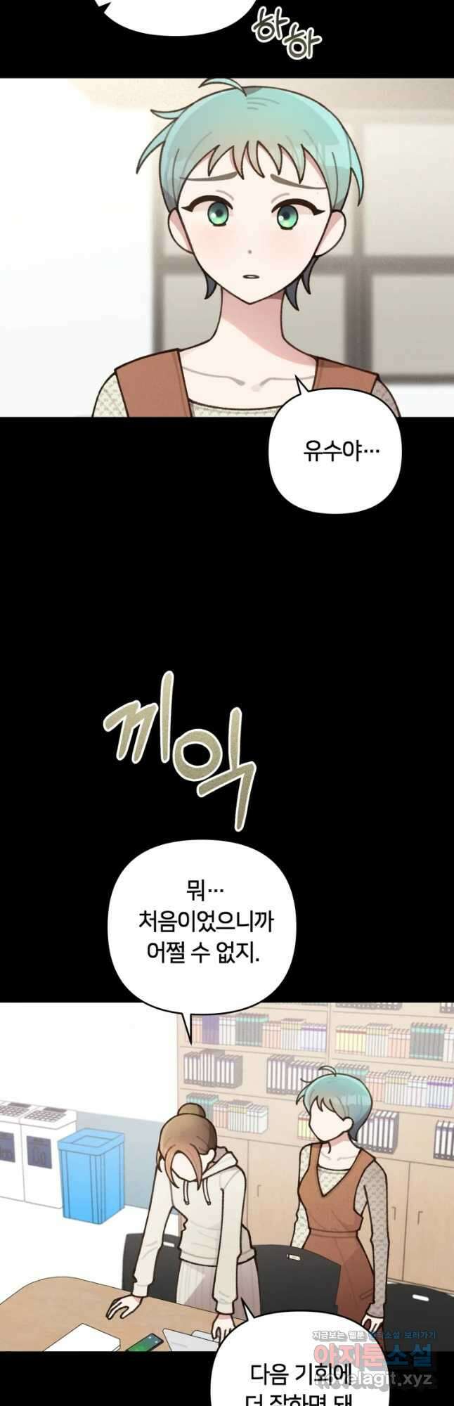 유수의 작용 18화 4