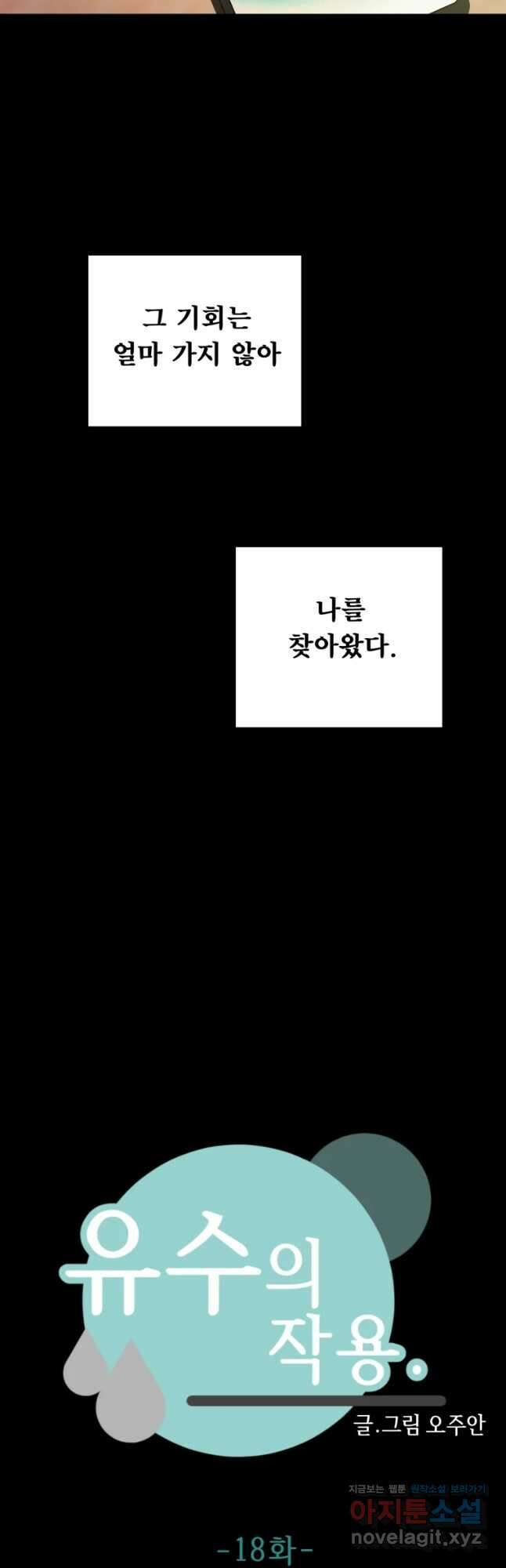 유수의 작용 18화 9