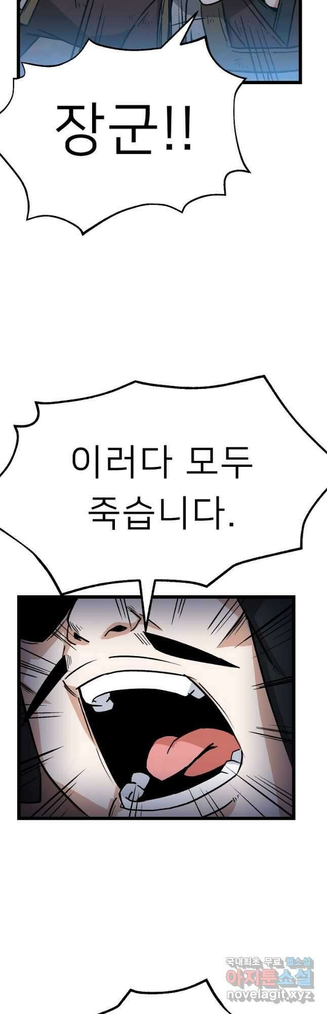 강호 아포칼립스 11화 6