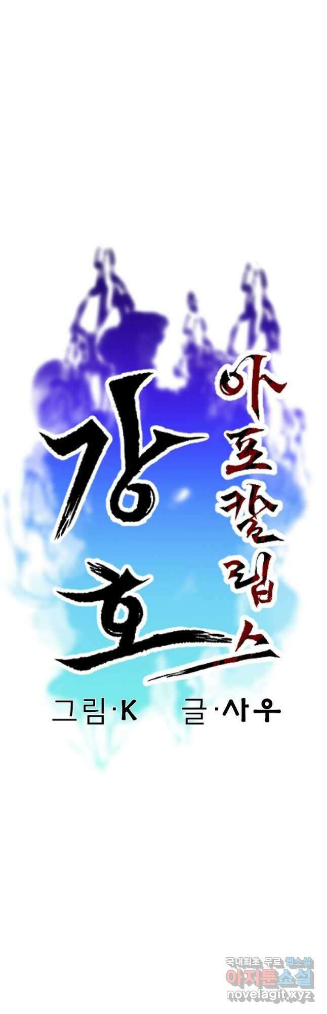 강호 아포칼립스 11화 14
