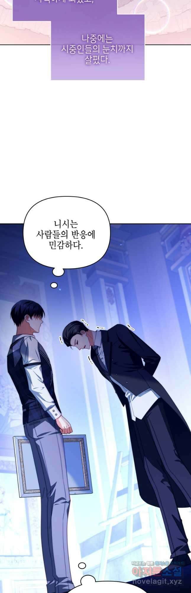 계약 부부는 밤마다 35화 2