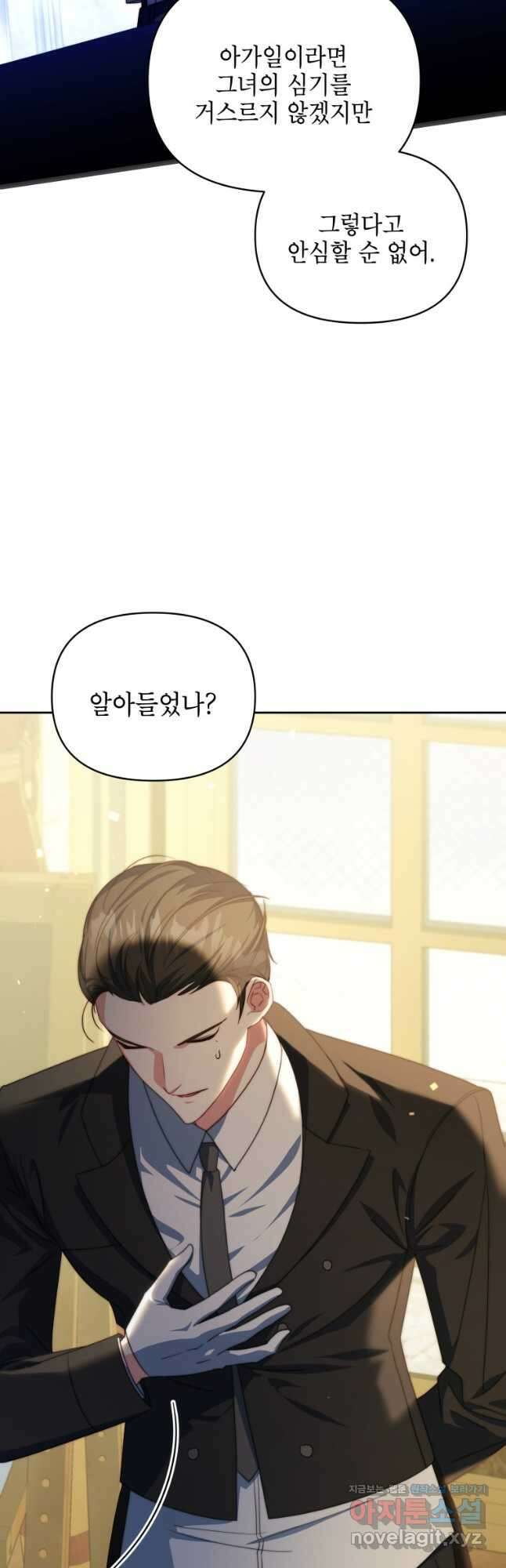계약 부부는 밤마다 35화 3