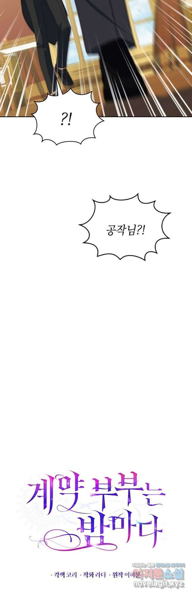 계약 부부는 밤마다 35화 9