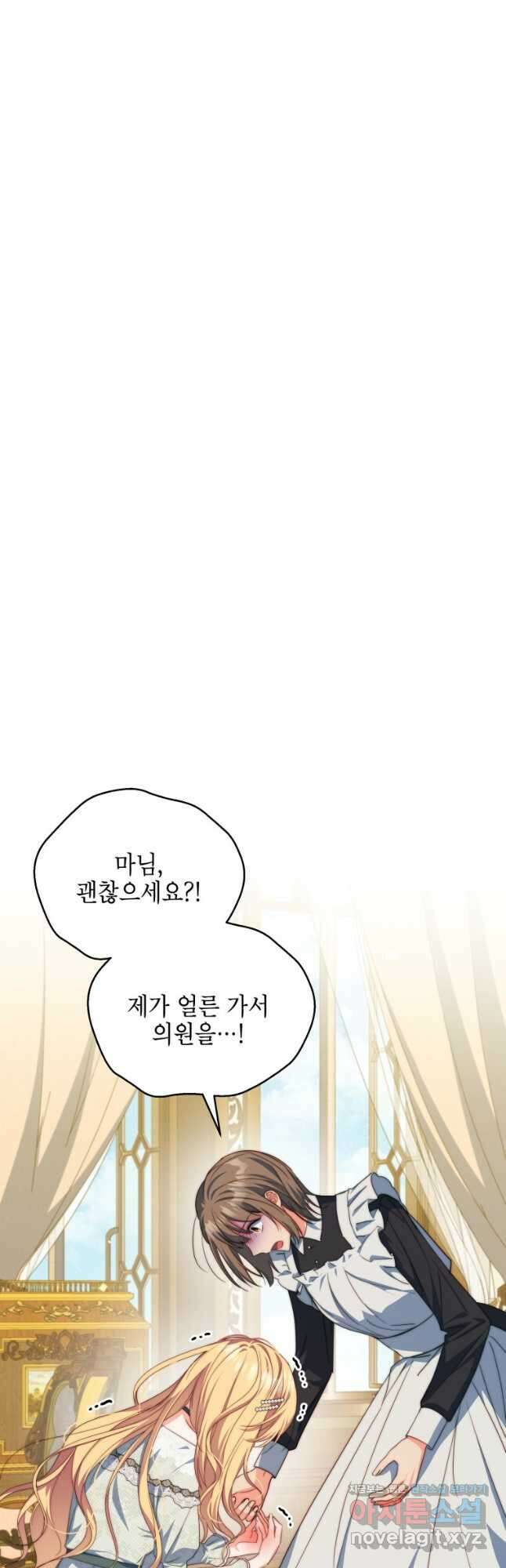 계약 부부는 밤마다 35화 10