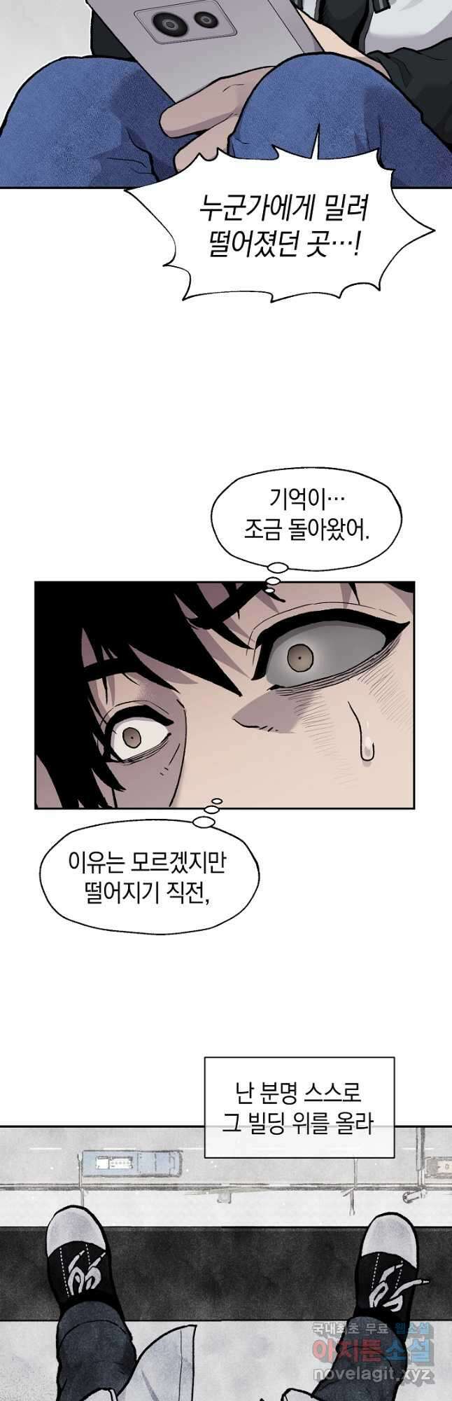 죽어야 사는 남자 22화 9