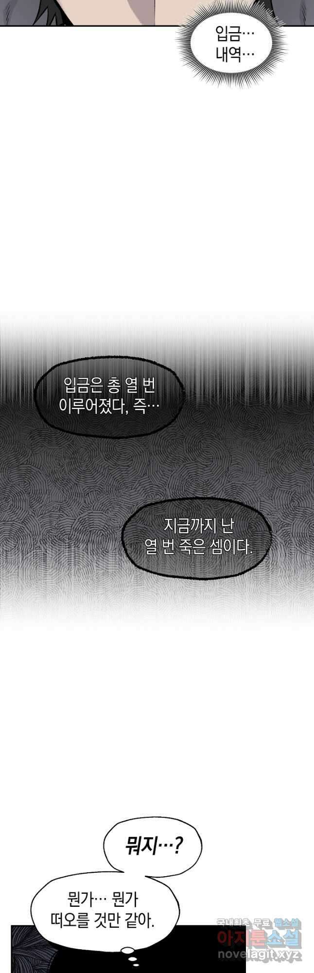 죽어야 사는 남자 22화 12