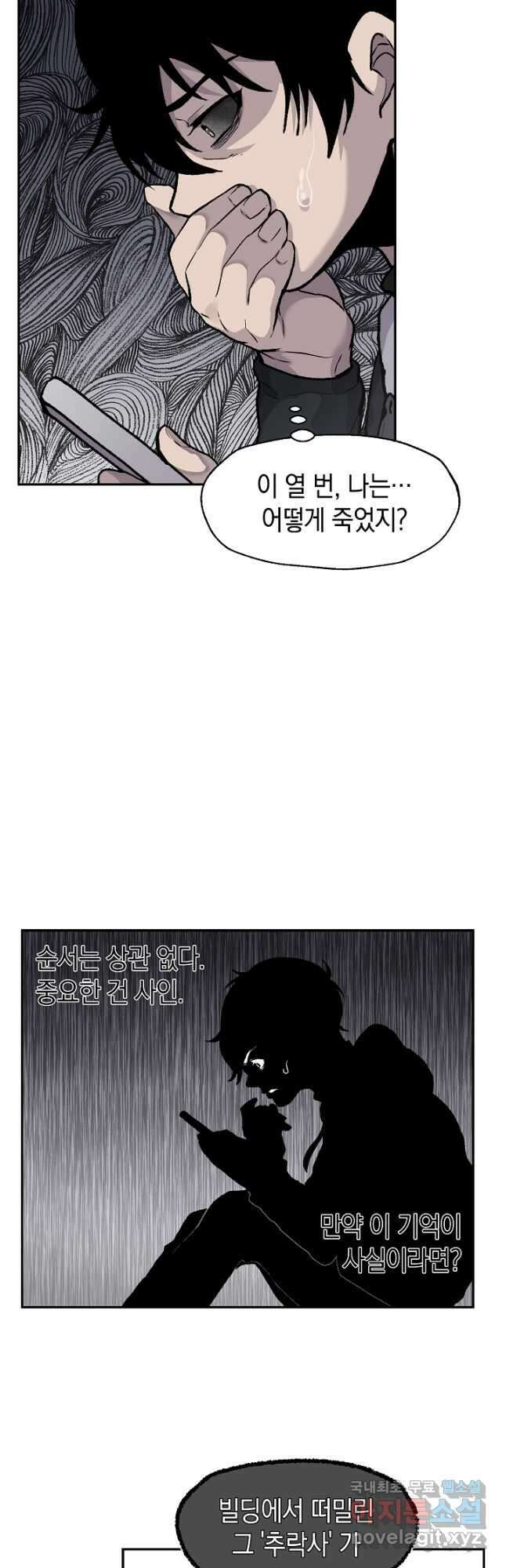 죽어야 사는 남자 22화 13