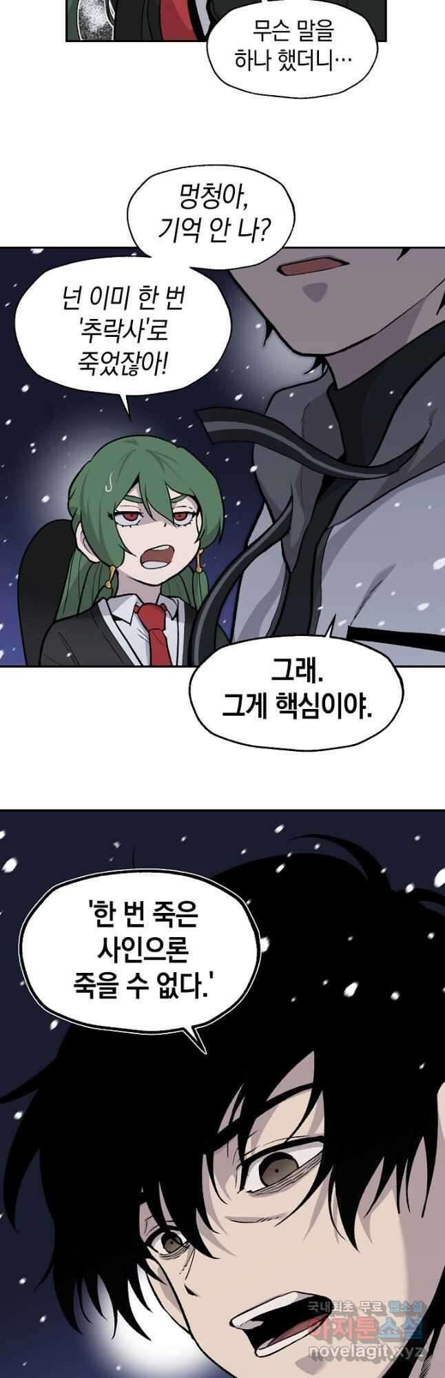 죽어야 사는 남자 22화 31