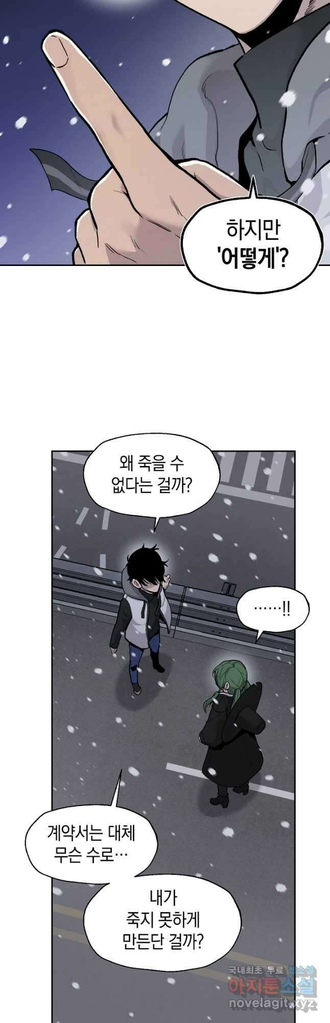 죽어야 사는 남자 22화 32