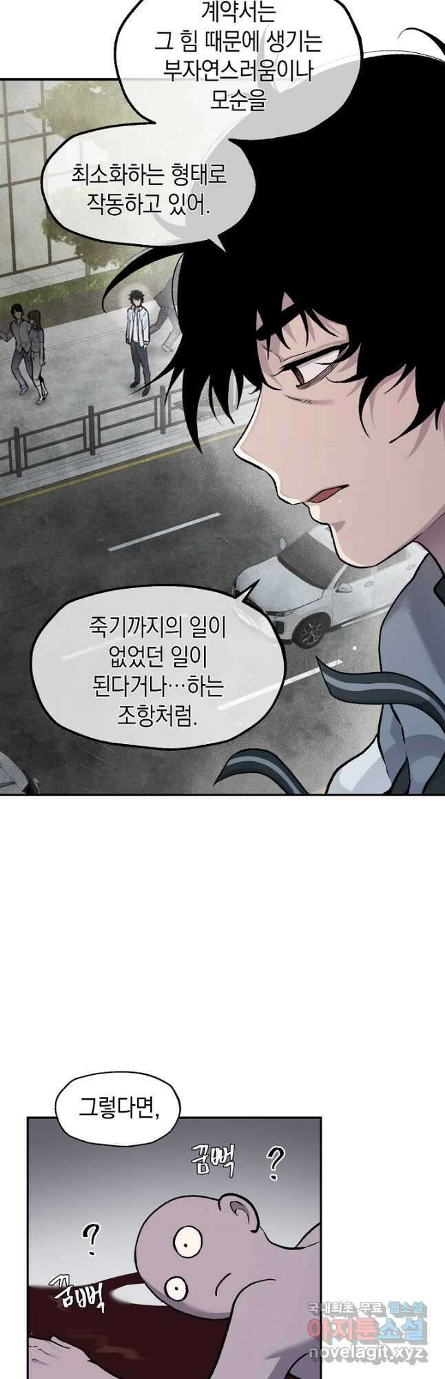 죽어야 사는 남자 22화 34