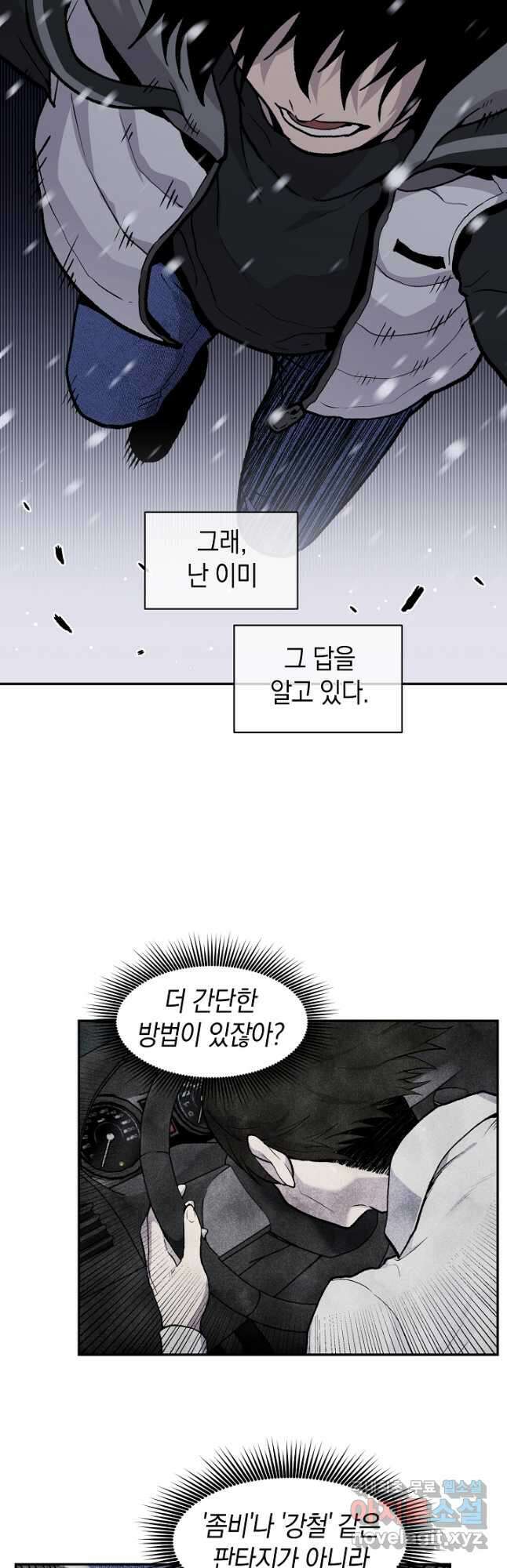 죽어야 사는 남자 22화 40