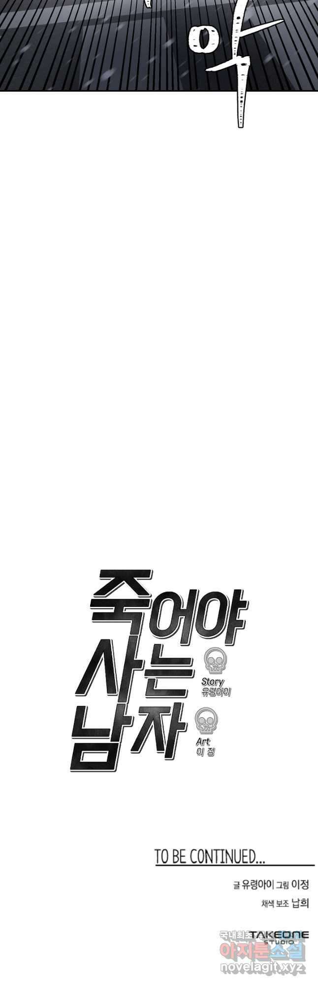 죽어야 사는 남자 22화 43