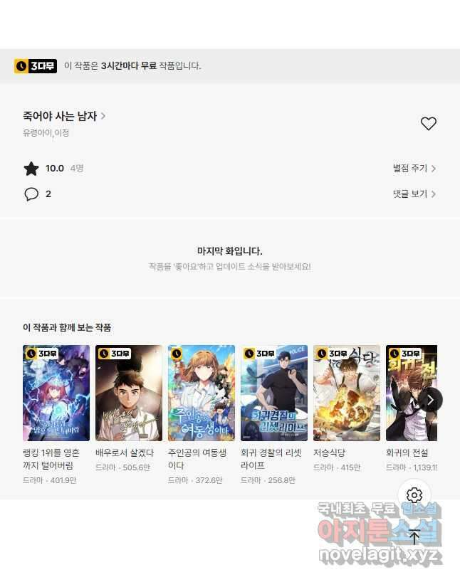 죽어야 사는 남자 22화 44
