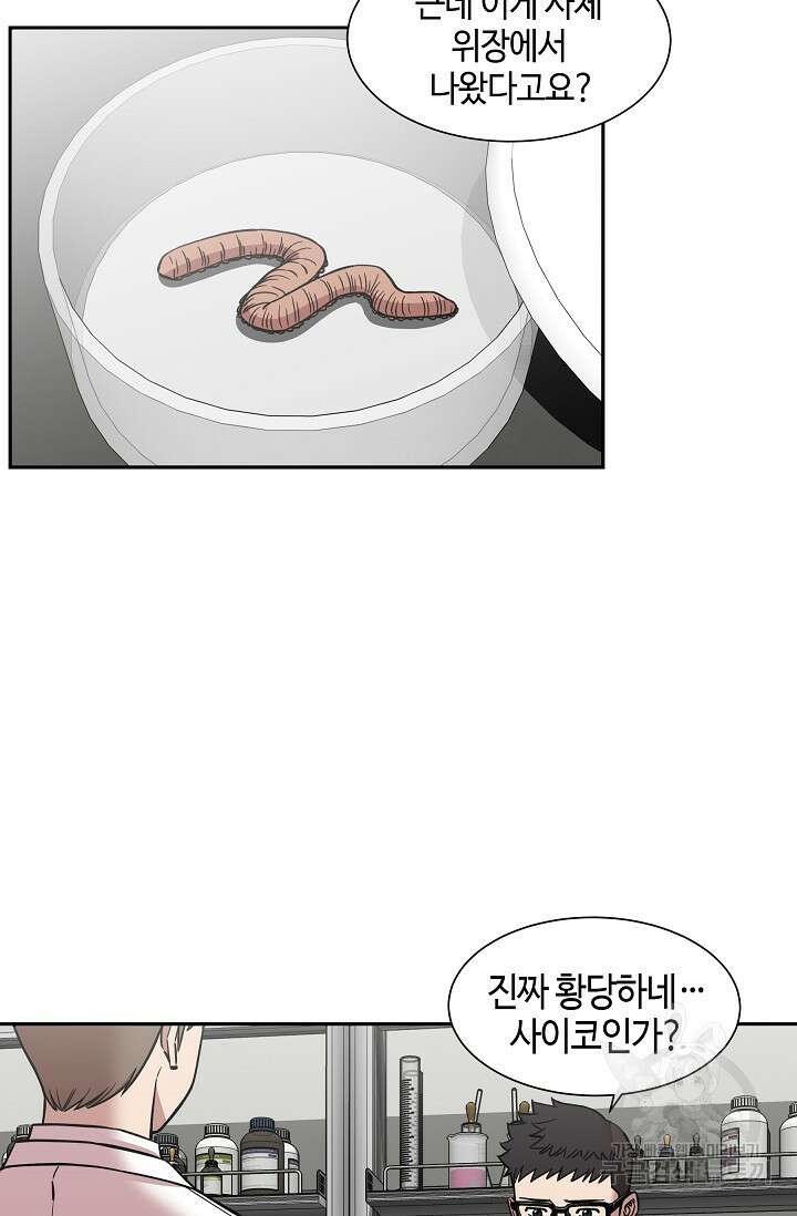 부검의 신 31화 12