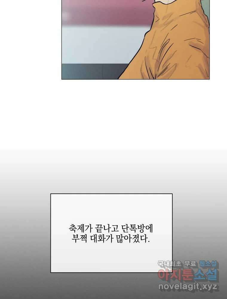 내게 볕이 닿지 않아도 35화 6