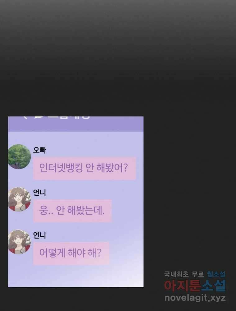 내게 볕이 닿지 않아도 35화 7