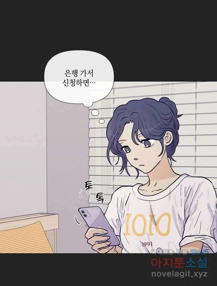 내게 볕이 닿지 않아도 35화 8