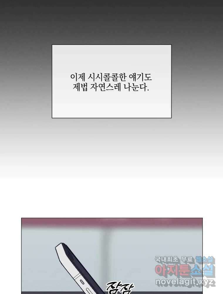 내게 볕이 닿지 않아도 35화 10