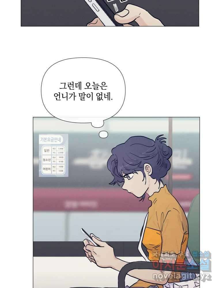 내게 볕이 닿지 않아도 35화 11