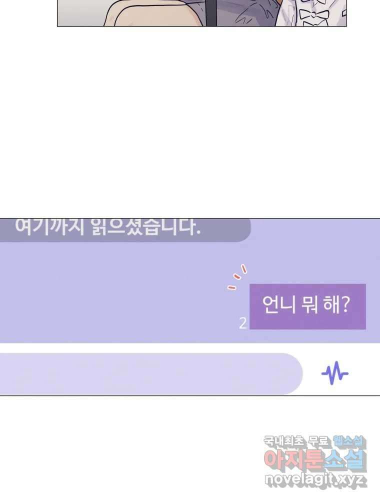 내게 볕이 닿지 않아도 35화 12