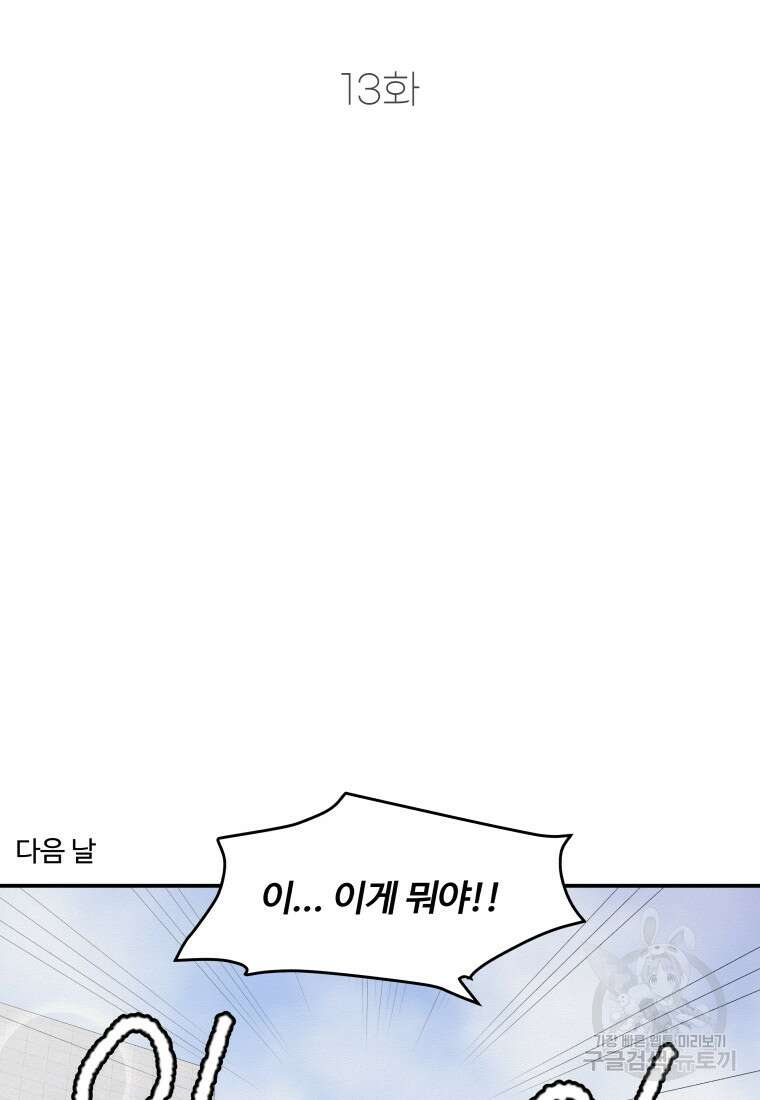 노이즈컴백 13화 7