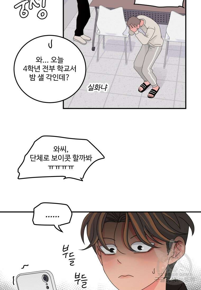 노이즈컴백 13화 9
