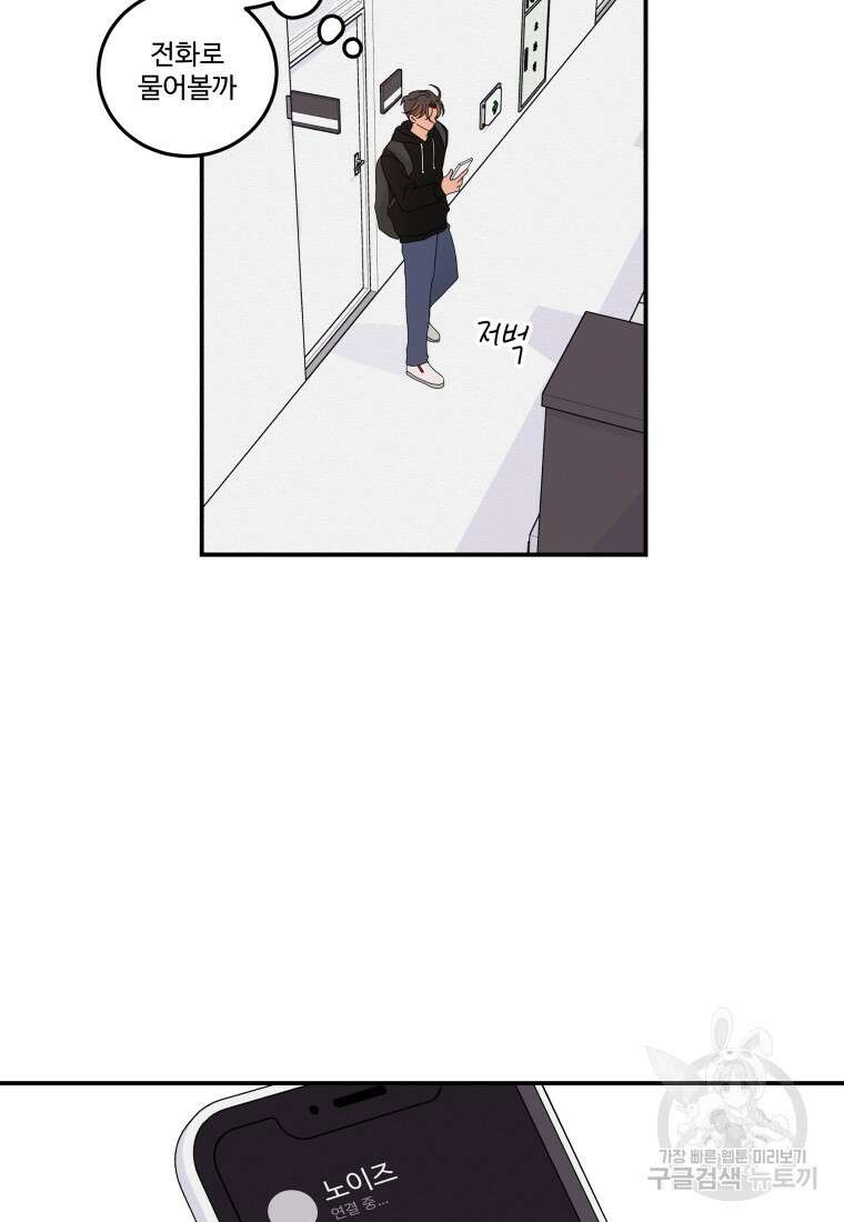 노이즈컴백 13화 12