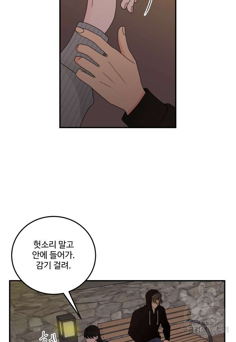 노이즈컴백 13화 53
