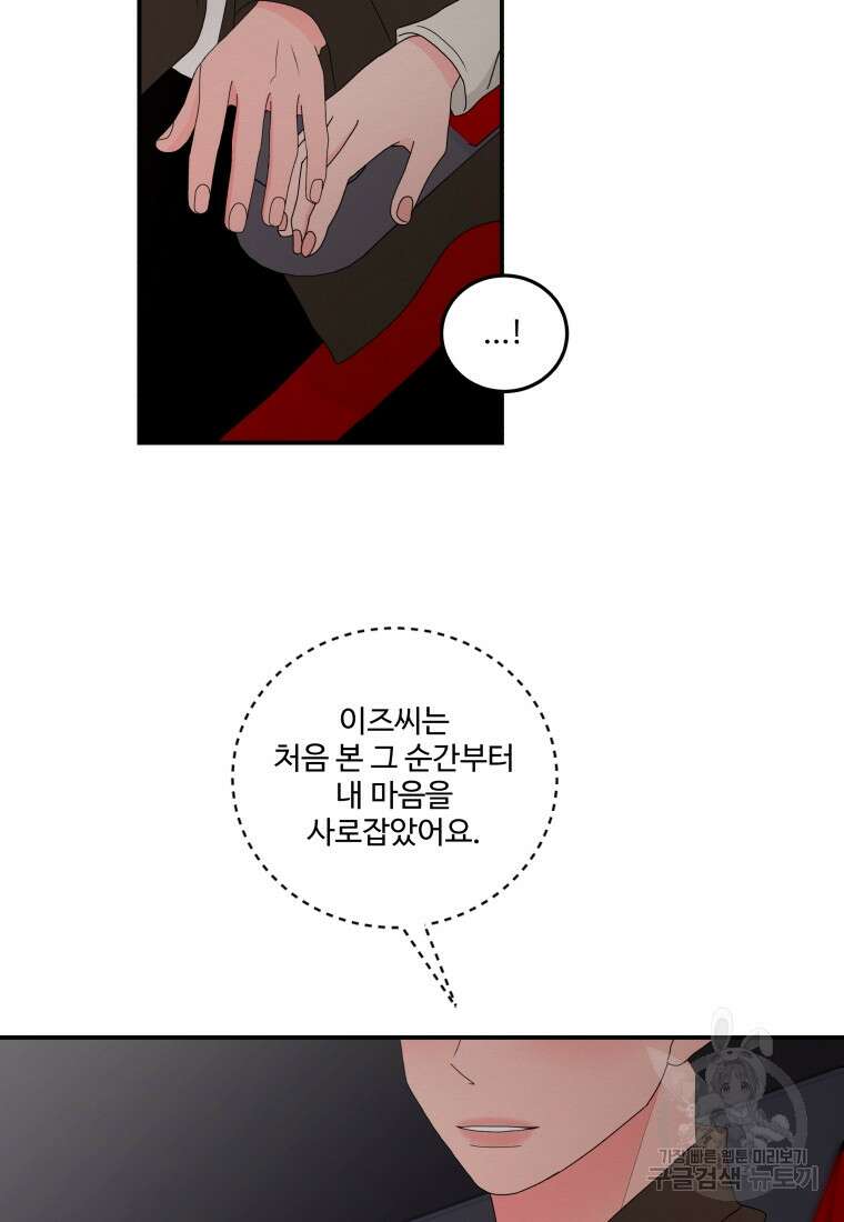 노이즈컴백 13화 68