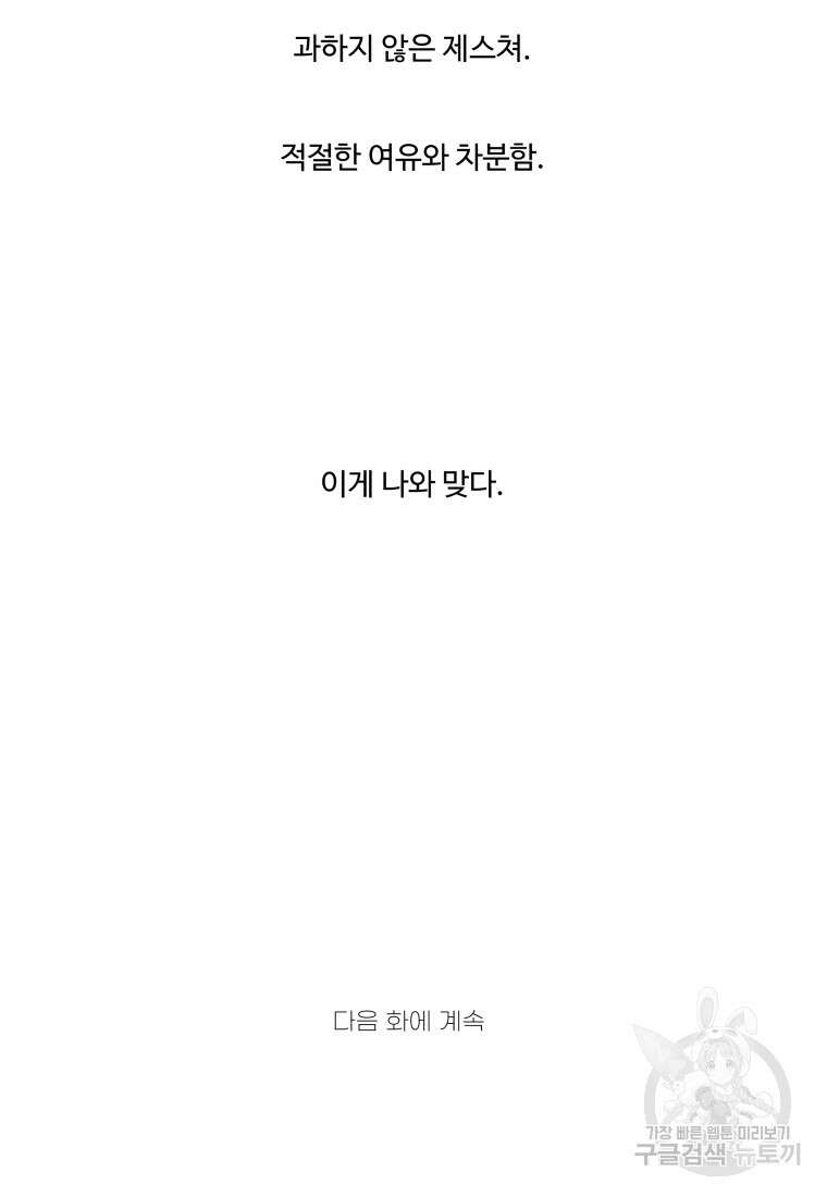 노이즈컴백 13화 75