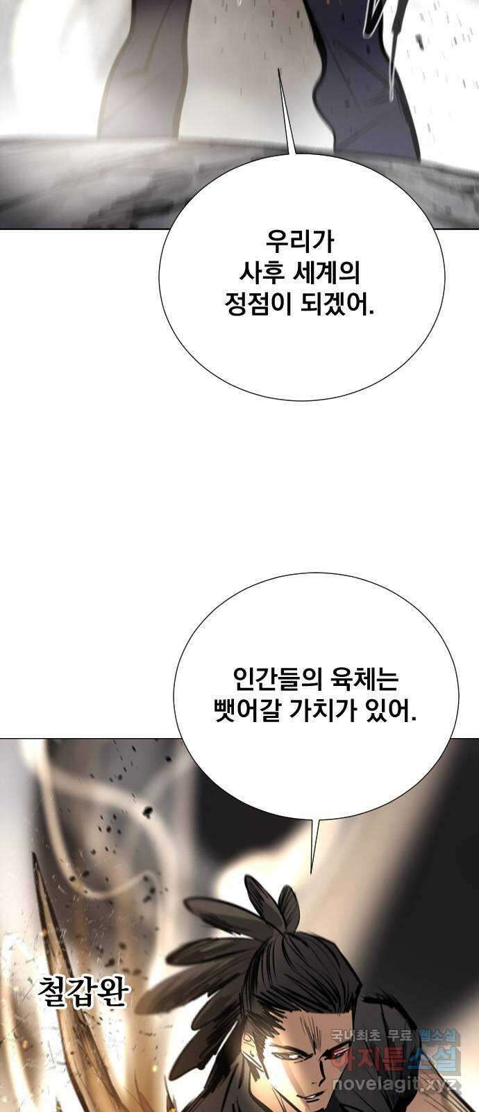 백년게임 2부 - 백년대전 66화 23