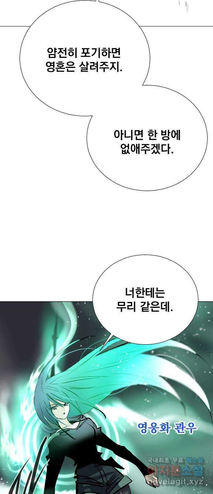 백년게임 2부 - 백년대전 66화 25