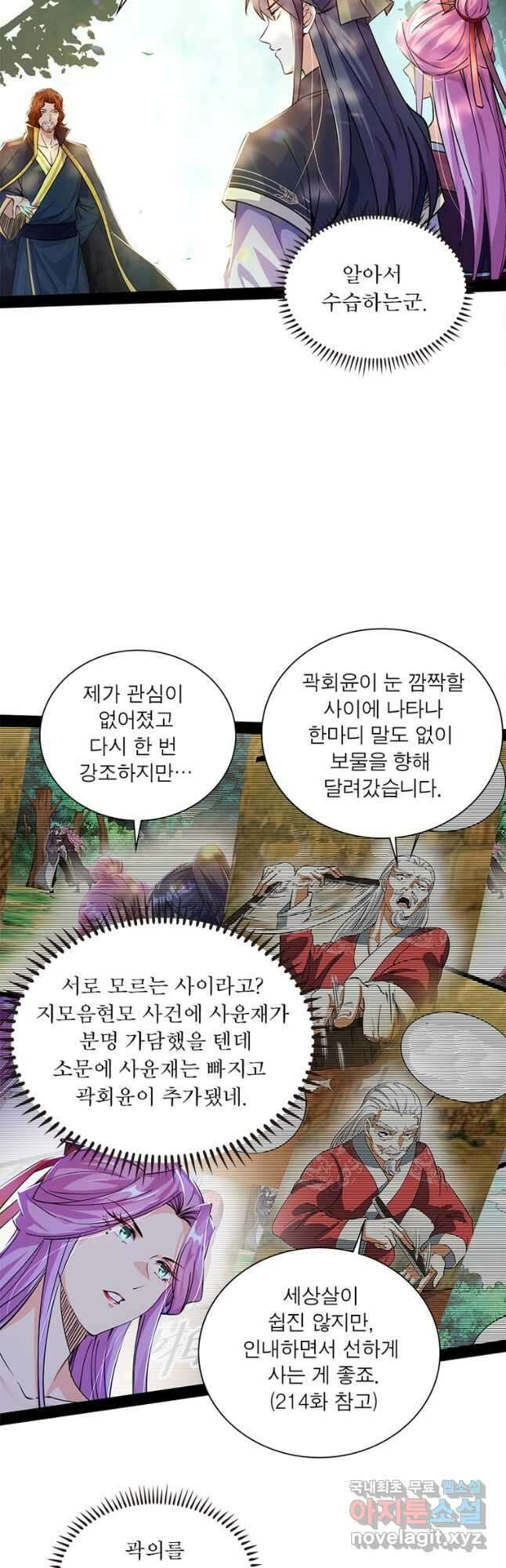차원이동 레벨업 291화 2