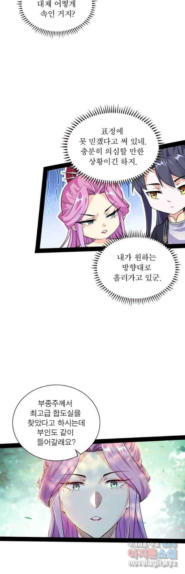차원이동 레벨업 291화 3